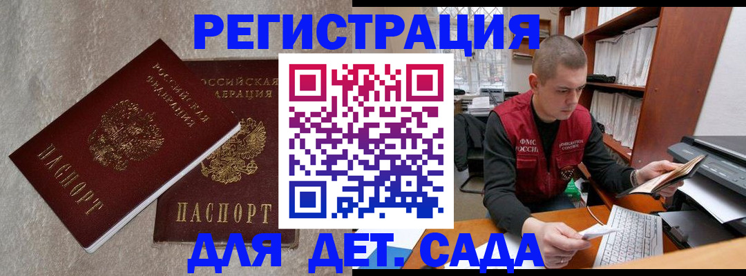 прописка для кредита в Одинцово