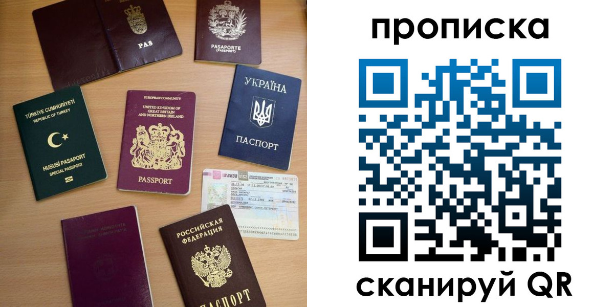 временная регистрация для всех в Одинцово