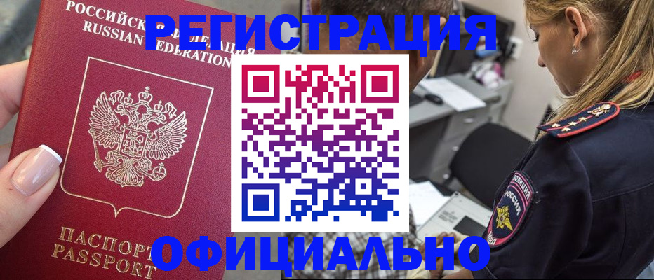 прописка в квартире в Одинцово