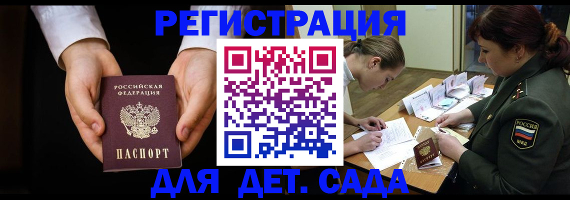 временная регистрация в Одинцово