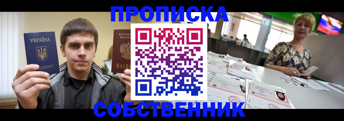 прописка 2025 в Одинцово
