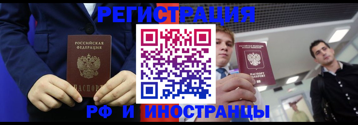 где прописаться в Одинцово