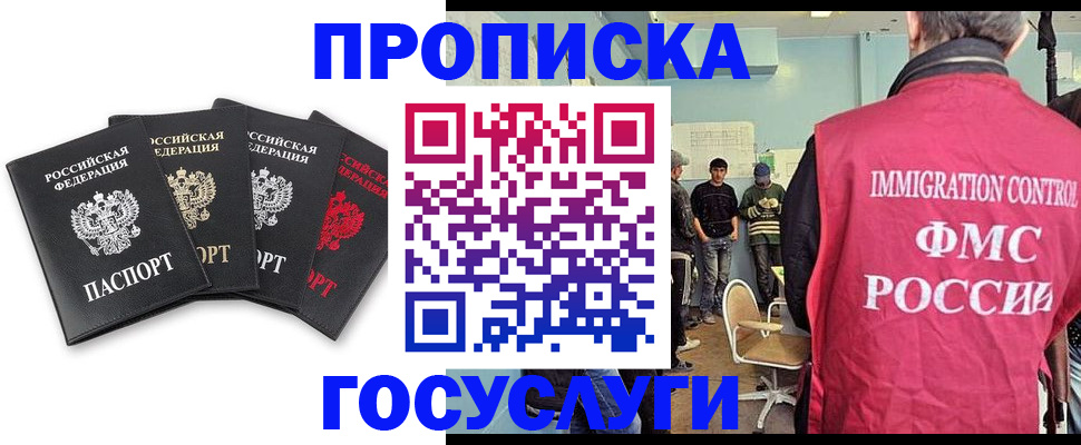 временная регистрация в квартире в Одинцово