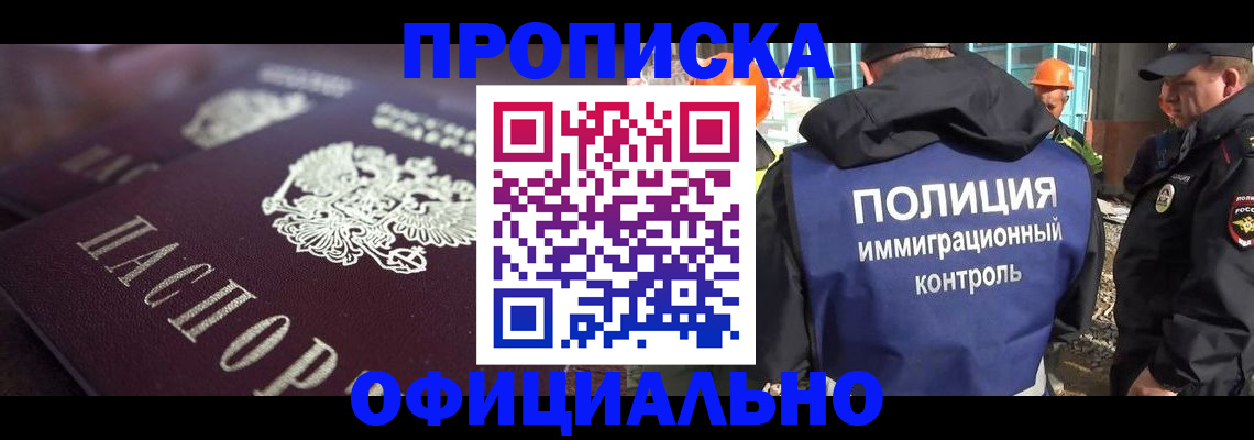 временная регистрация надежно в Одинцово