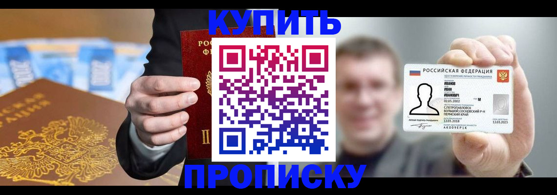 где прописаться в Одинцово