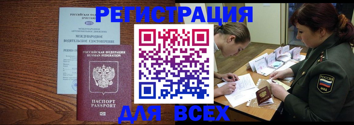 прописка для работы в Одинцово