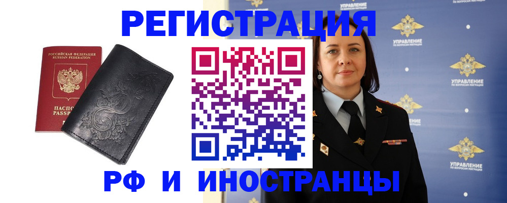 временная регистрация адрес в Одинцово