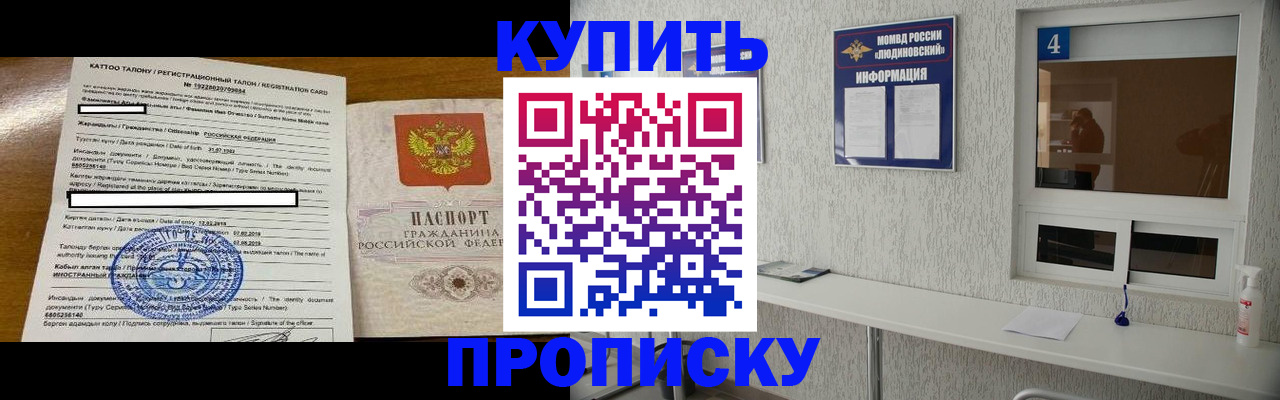 временная регистрация поиск в Одинцово