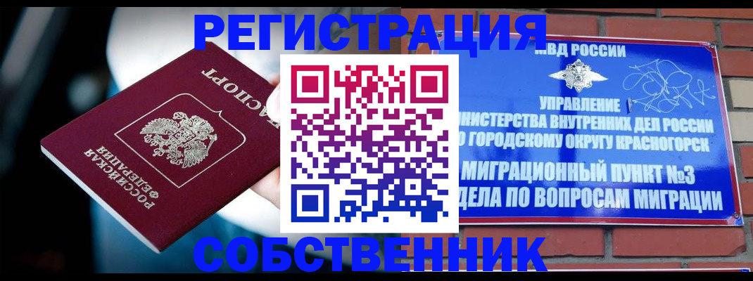 прописка иностранных граждан в Одинцово