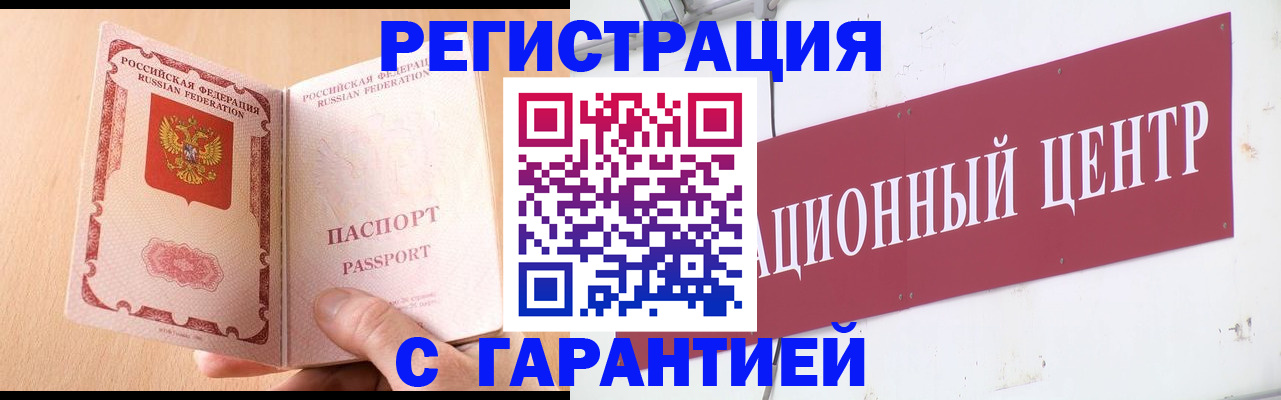 прописка паспорт в Одинцово